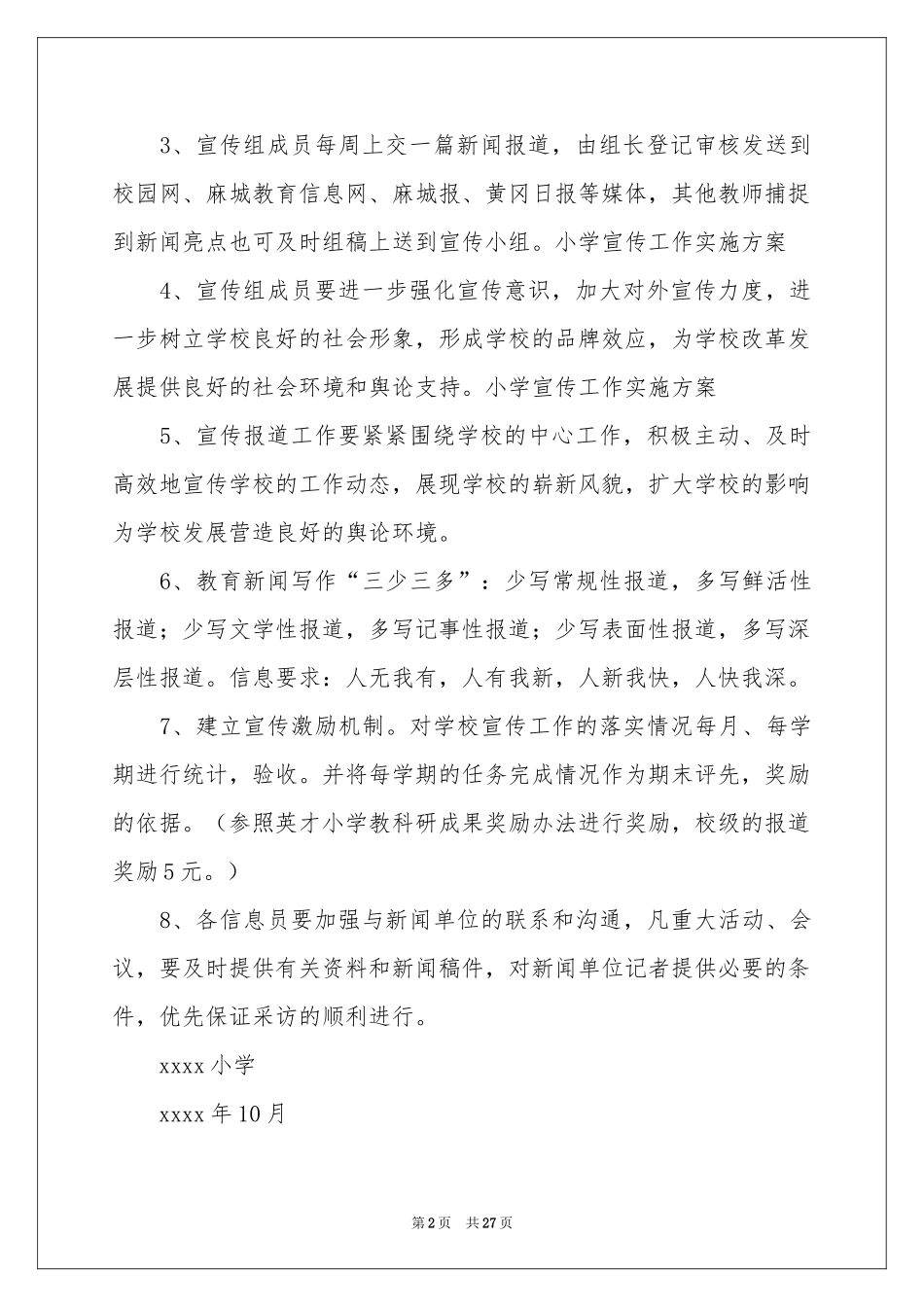 宣传工作方案模板合集十篇_第2页