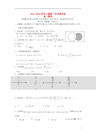 高一数学上学期第一次月清试题-人教版高一全册数学试题