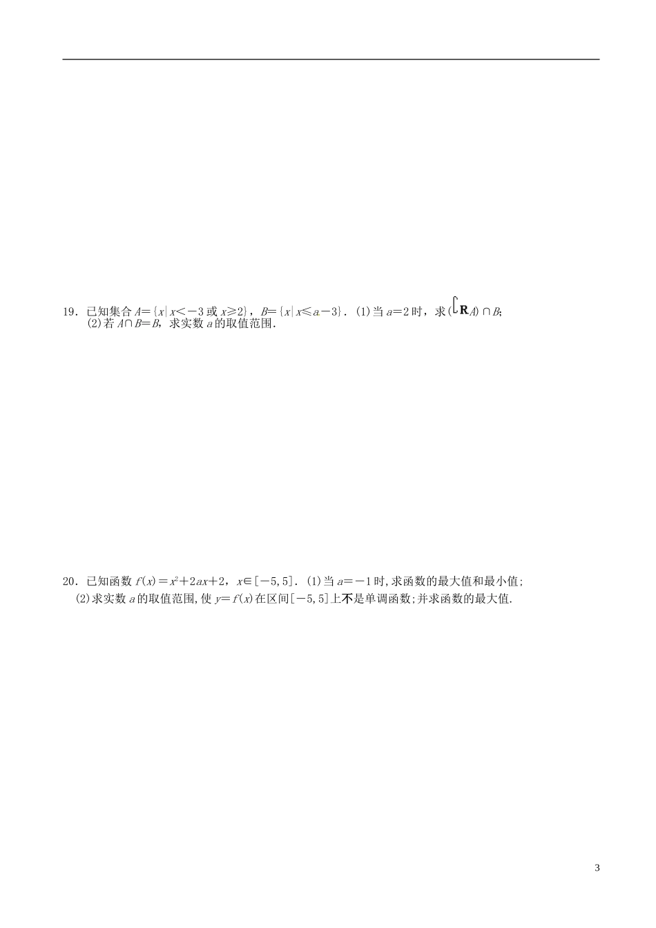 高一数学上学期第一次教学调研考试试题-人教版高一全册数学试题_第3页