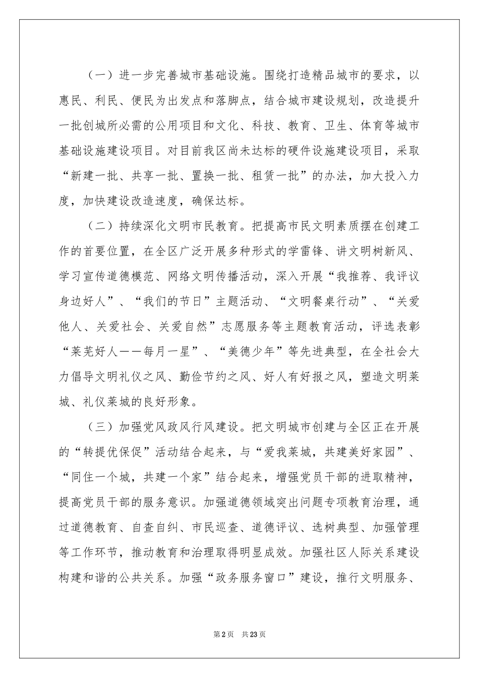 宣传工作方案模板汇总6篇_第2页