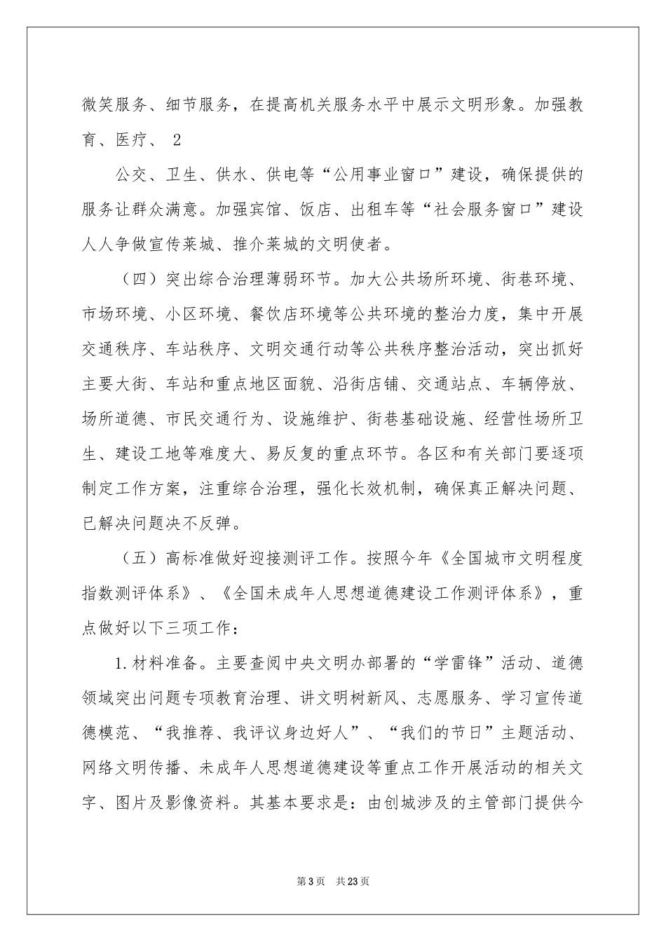 宣传工作方案模板汇总6篇_第3页