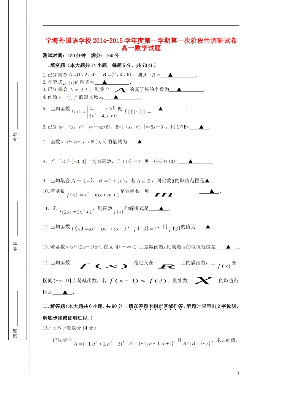 高一数学上学期第一次学情调研试题-人教版高一全册数学试题_第1页