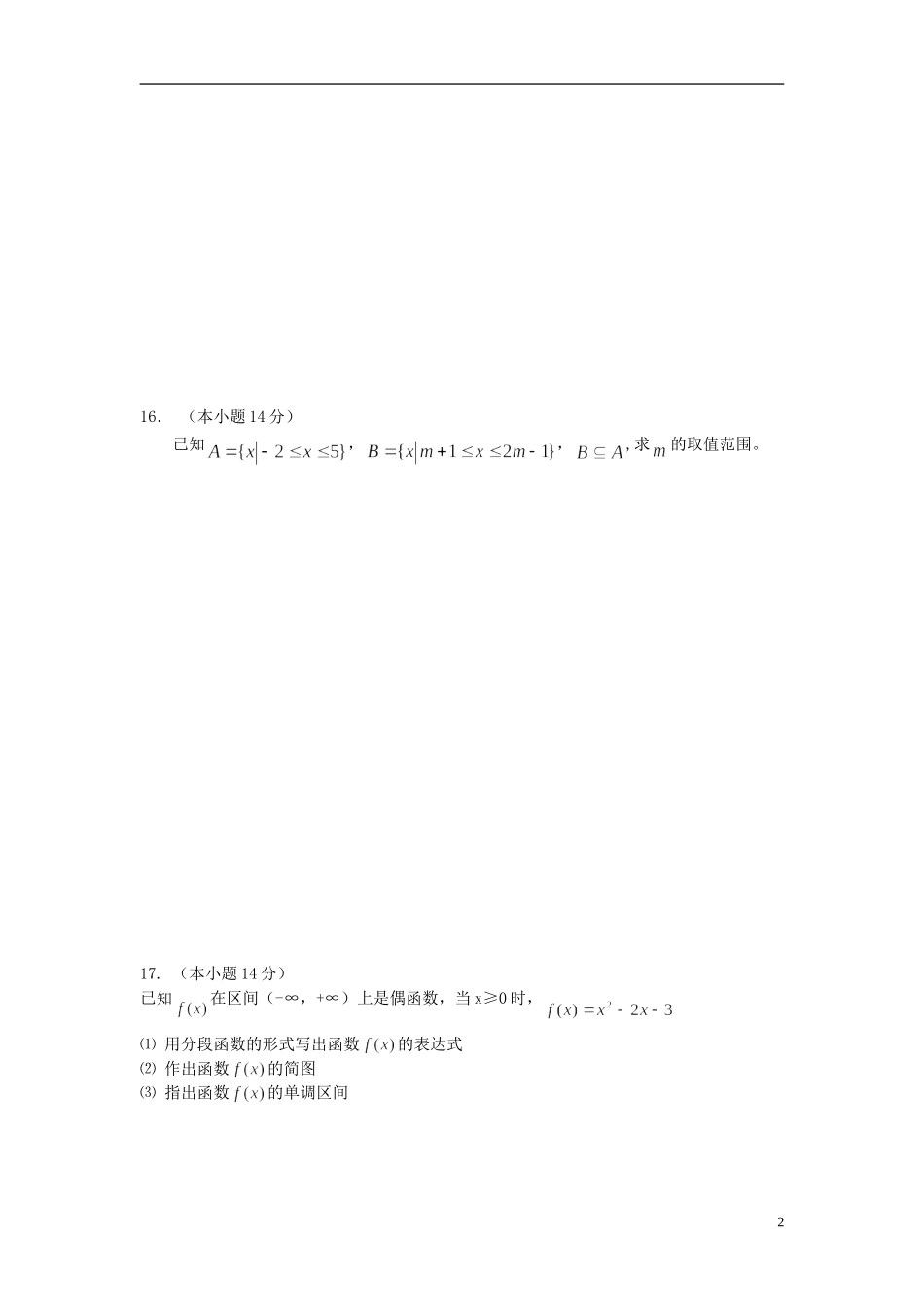 高一数学上学期第一次学情调研试题-人教版高一全册数学试题_第2页