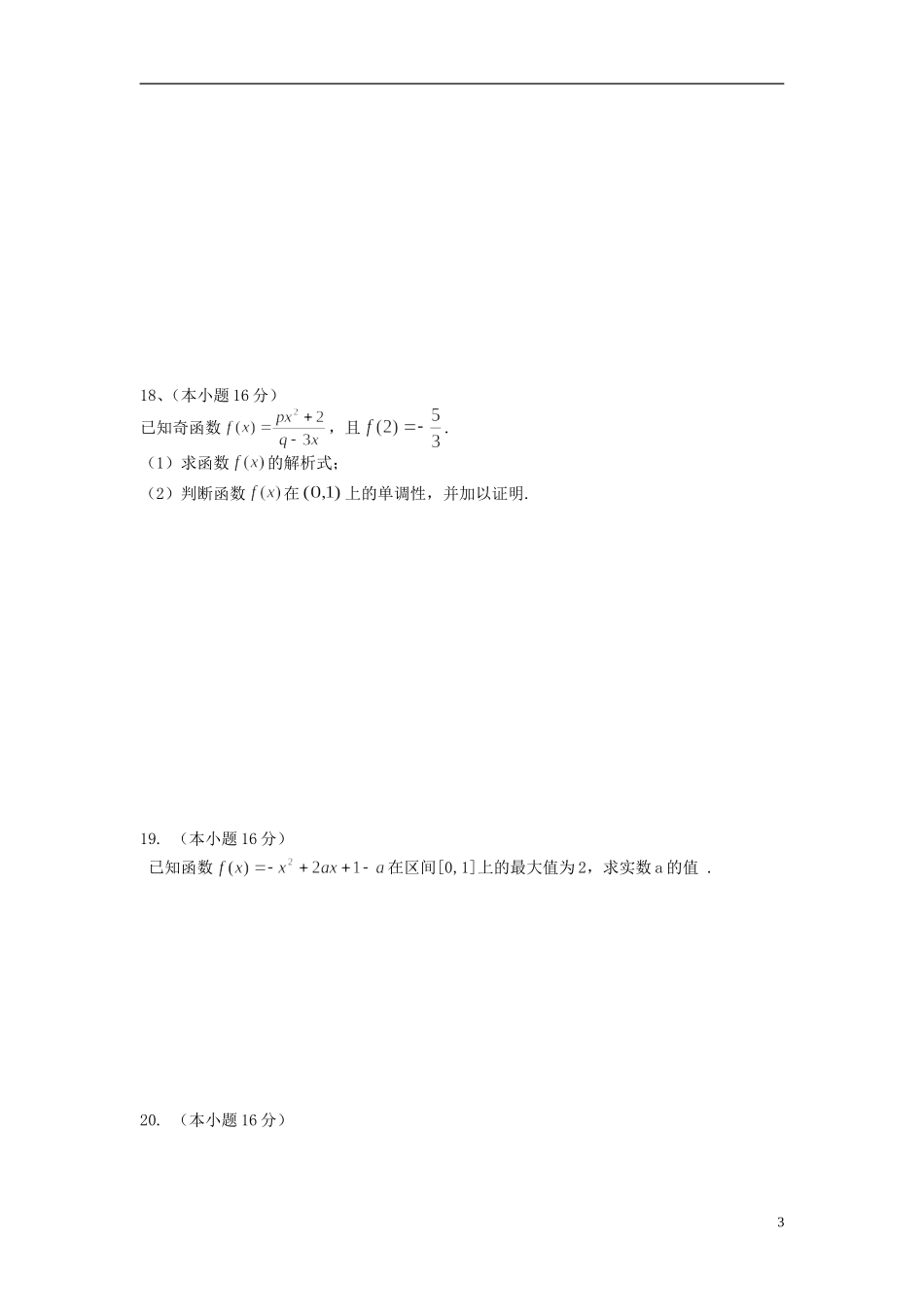 高一数学上学期第一次学情调研试题-人教版高一全册数学试题_第3页