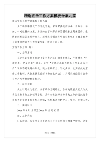 宣传工作方案模板合集九篇