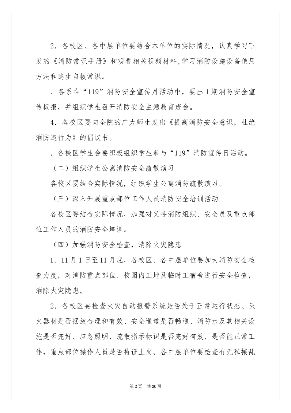 宣传工作方案模板合集八篇_第2页