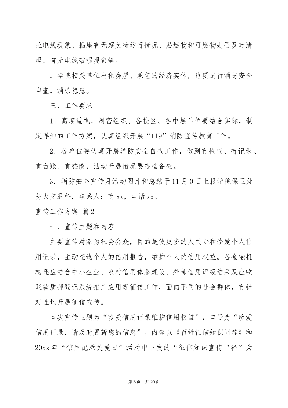 宣传工作方案模板合集八篇_第3页