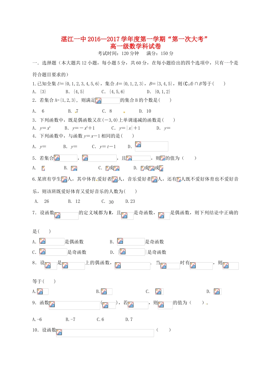 高一数学上学期第一次大考试题-人教版高一全册数学试题_第1页