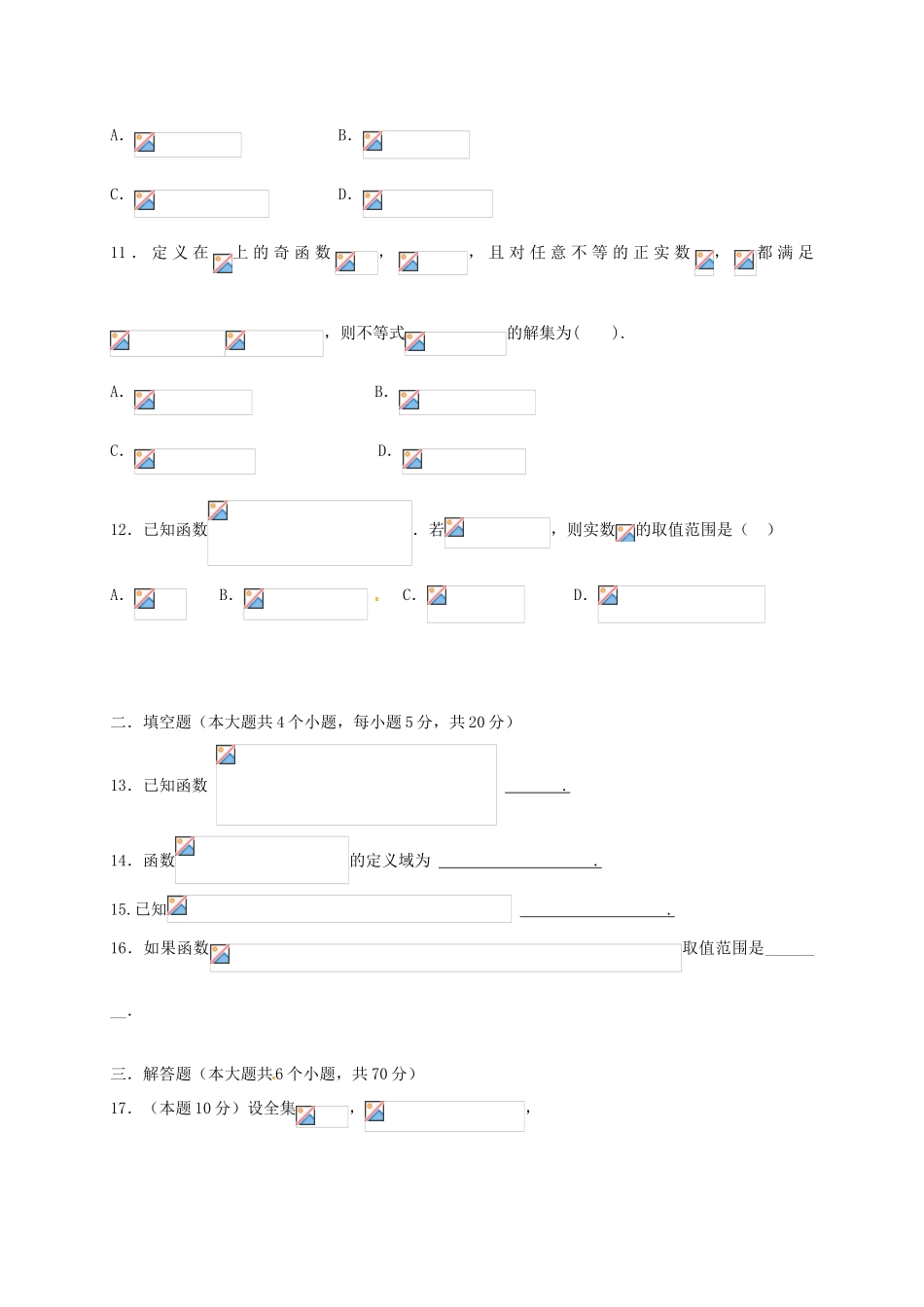 高一数学上学期第一次大考试题-人教版高一全册数学试题_第2页