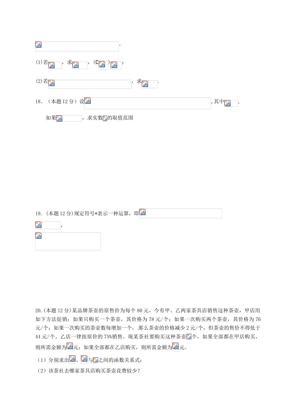 高一数学上学期第一次大考试题-人教版高一全册数学试题_第3页