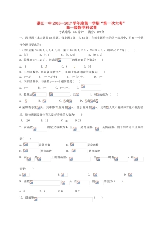 高一数学上学期第一次大考试题-人教版高一全册数学试题