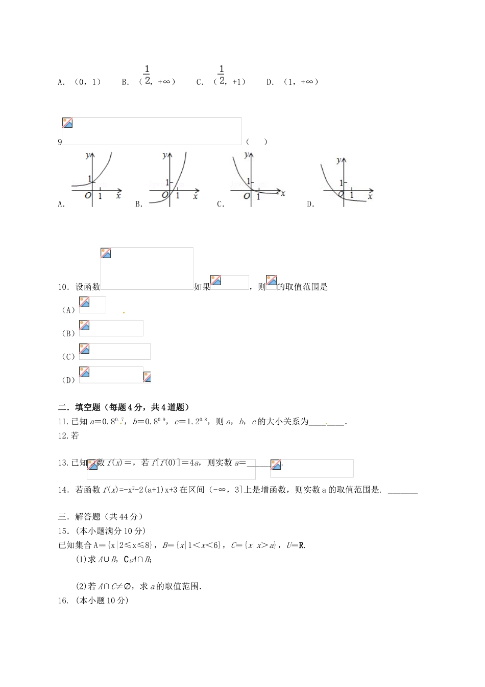 高一数学上学期第一学段考试试题-人教版高一全册数学试题_第2页