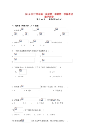 高一数学上学期第一学段考试试题-人教版高一全册数学试题