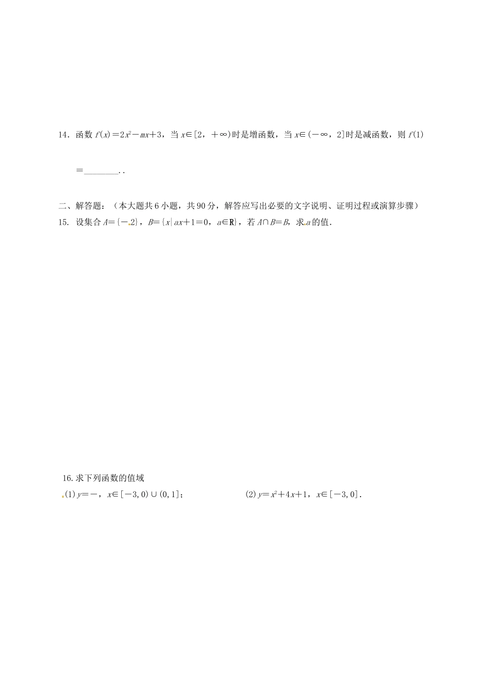 高一数学上学期第一次学情检测试题-人教版高一全册数学试题_第2页