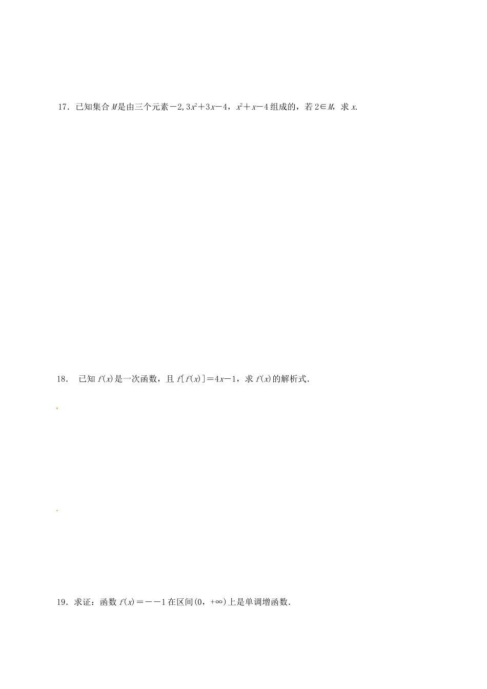高一数学上学期第一次学情检测试题-人教版高一全册数学试题_第3页