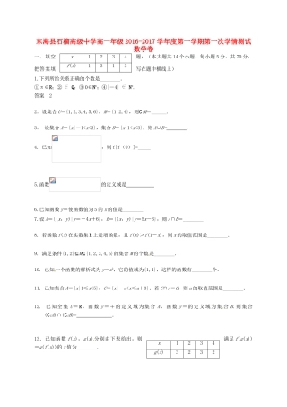 高一数学上学期第一次学情检测试题-人教版高一全册数学试题