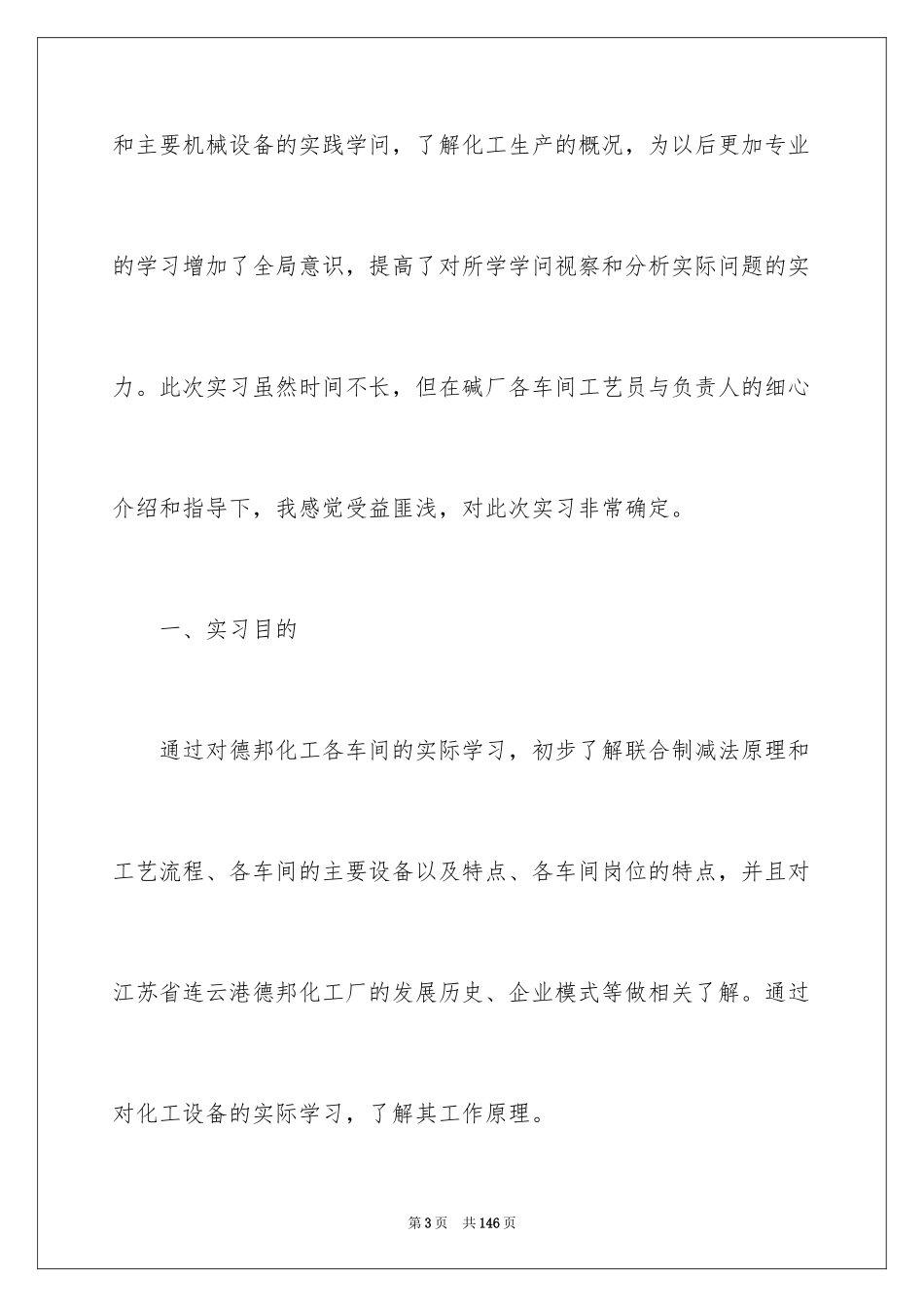 2024化工厂实习总结_2_第3页