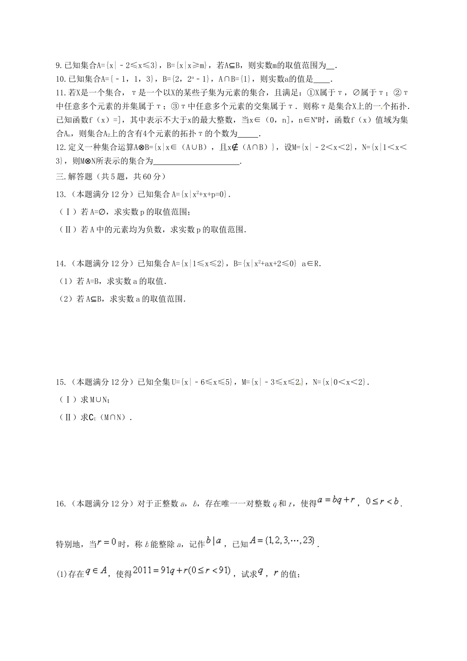 高一数学上学期第一次周考试题-人教版高一全册数学试题_第2页
