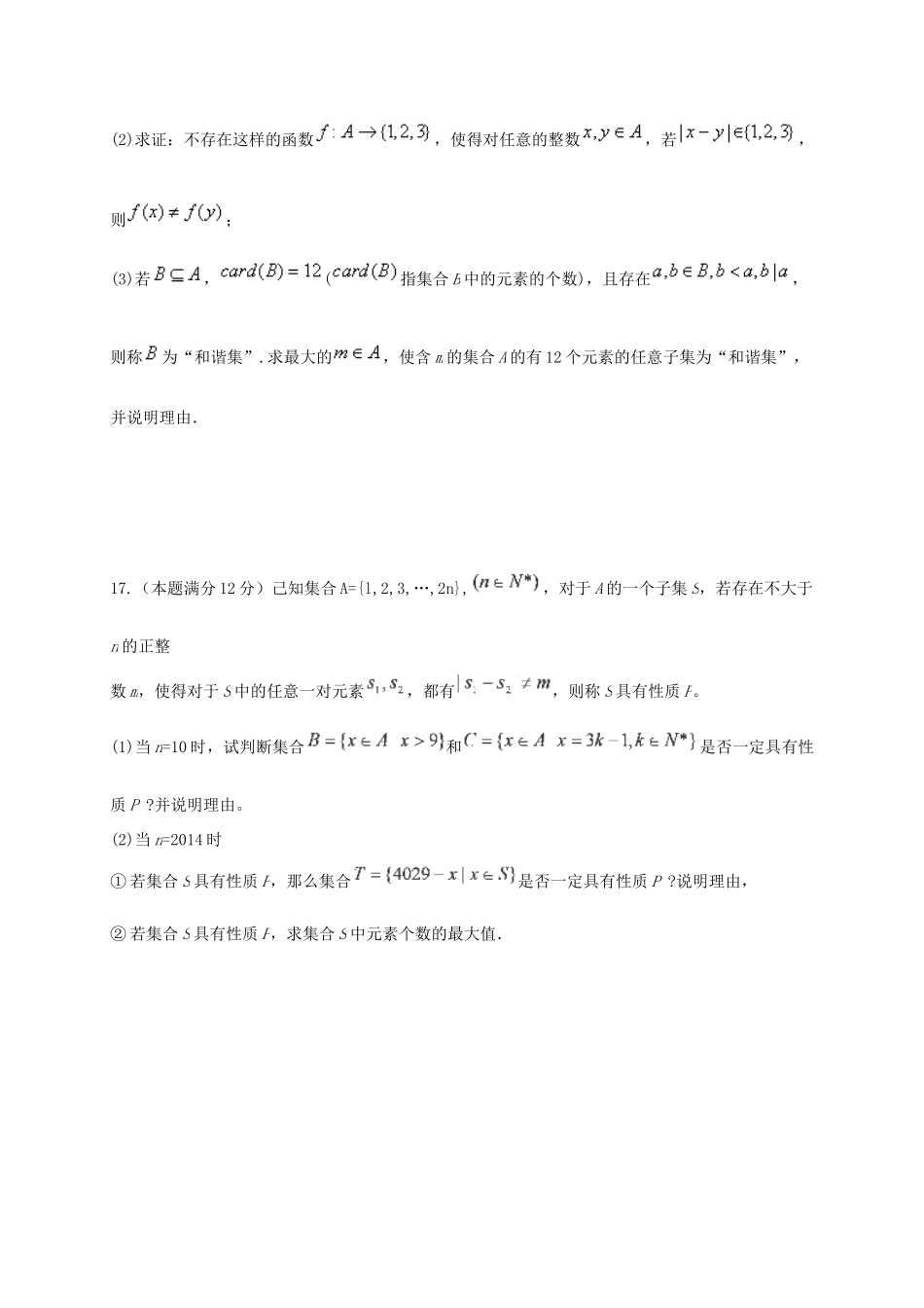高一数学上学期第一次周考试题-人教版高一全册数学试题_第3页