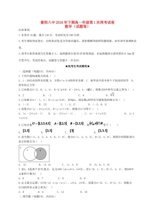 高一数学上学期第一次周考试题-人教版高一全册数学试题