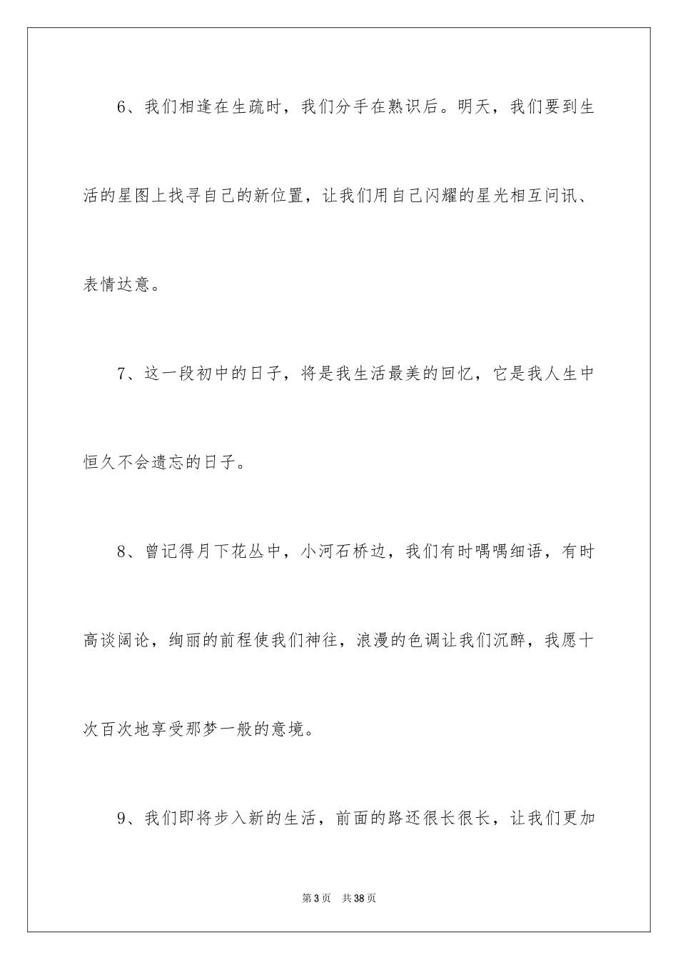 2024初中优美毕业留言_1_第3页