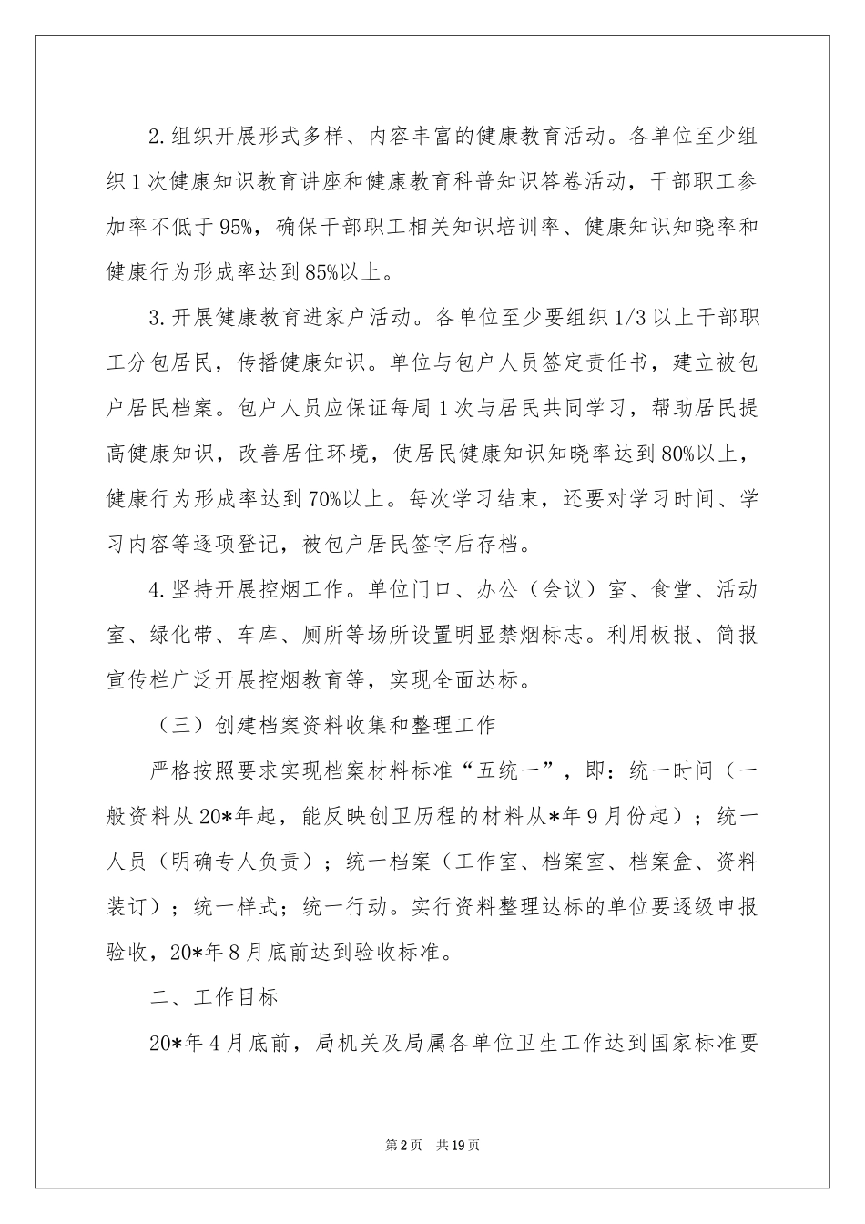 宣传工作方案模板合集6篇_第2页