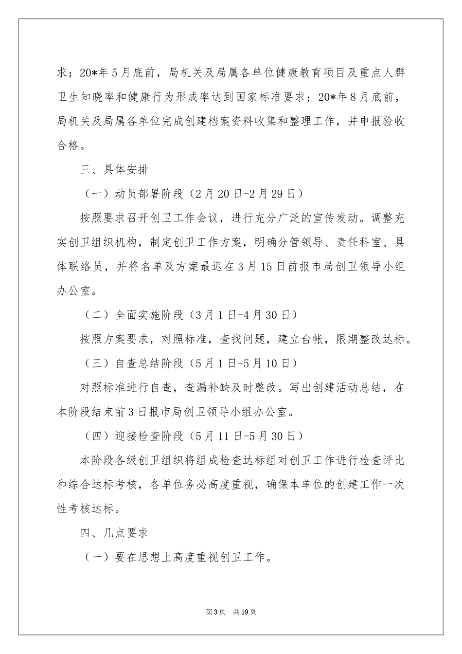 宣传工作方案模板合集6篇_第3页