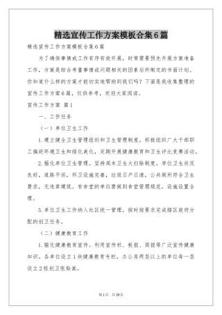 宣传工作方案模板合集6篇