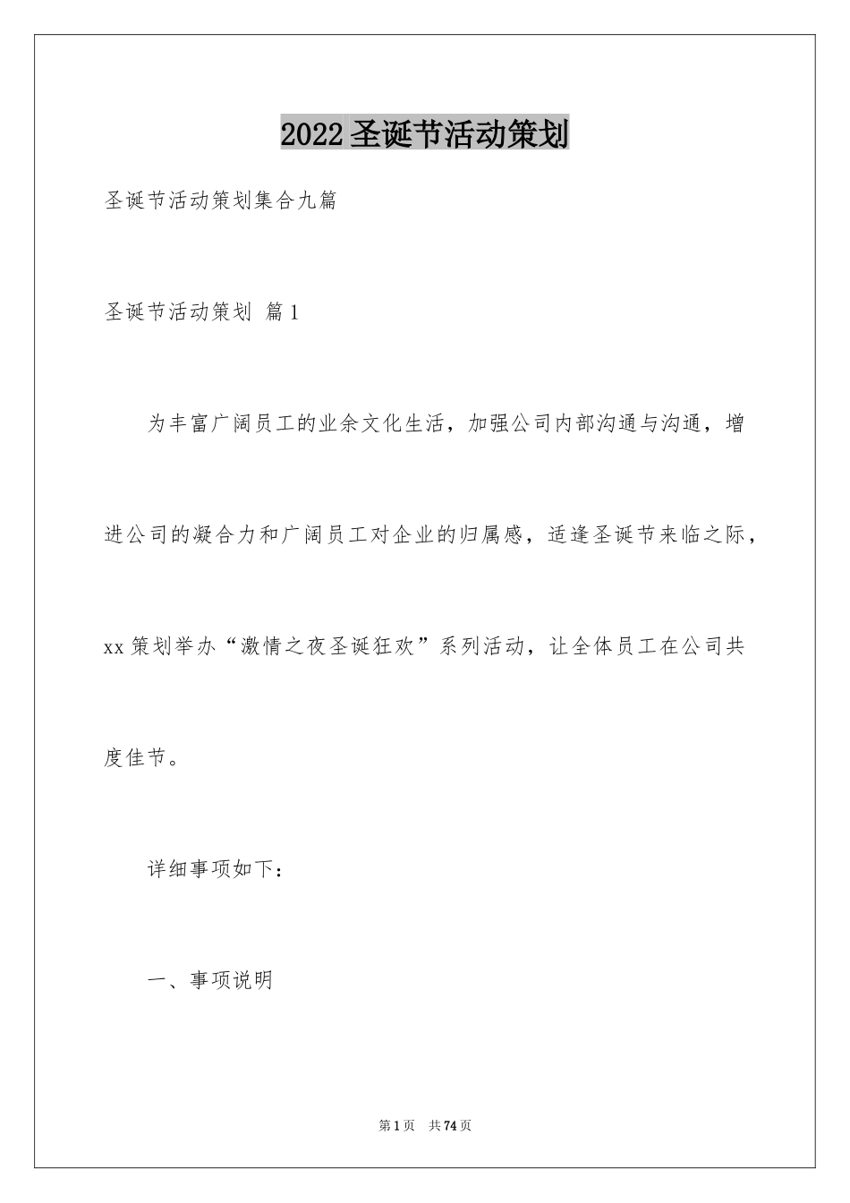 2024圣诞节活动策划_560_第1页
