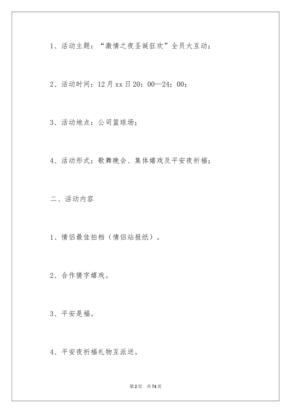 2024圣诞节活动策划_560_第2页