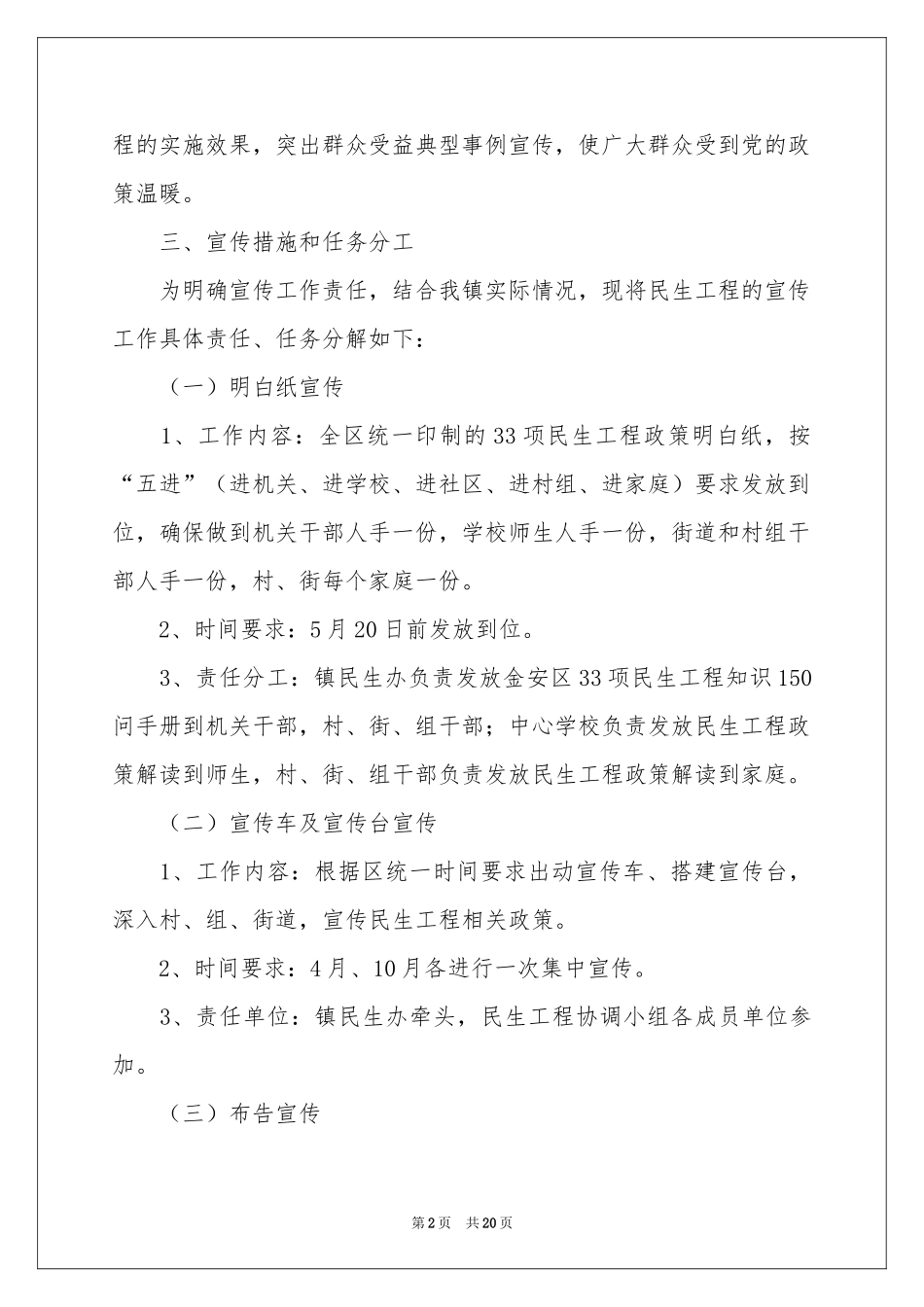 宣传工作方案模板合集7篇_第2页