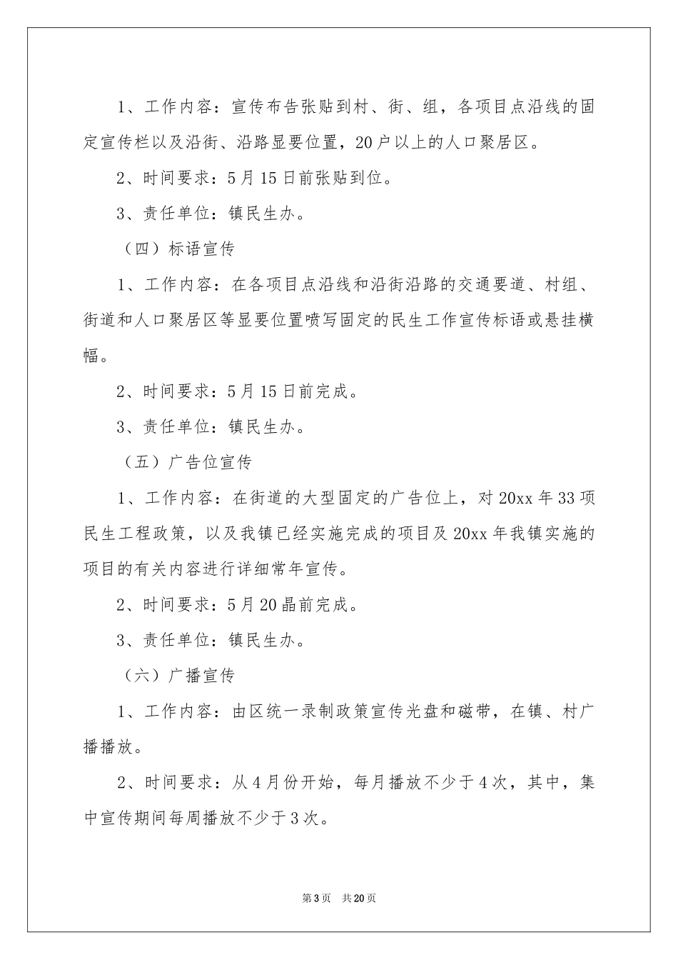 宣传工作方案模板合集7篇_第3页