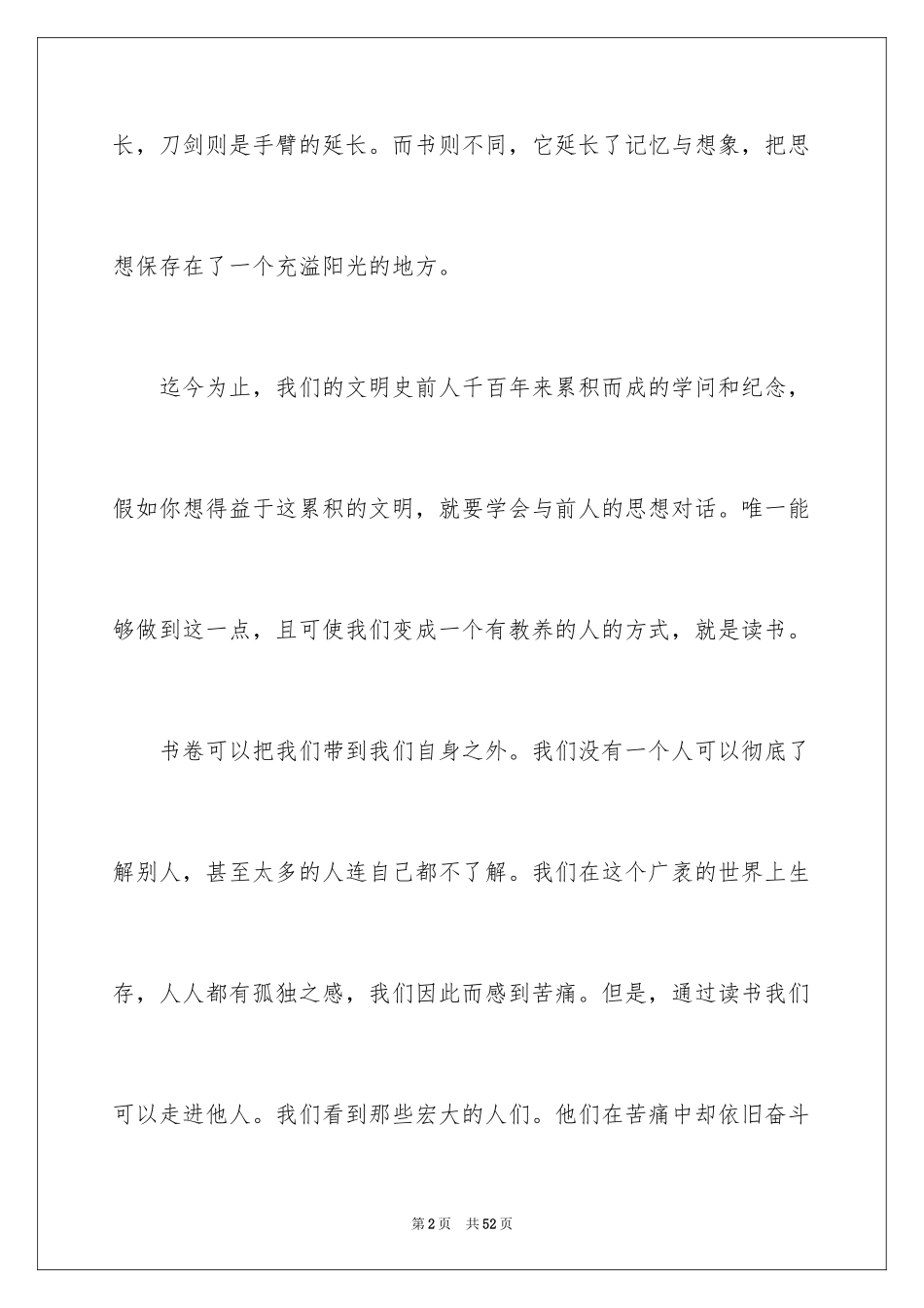 2024学海无涯演讲稿_第2页