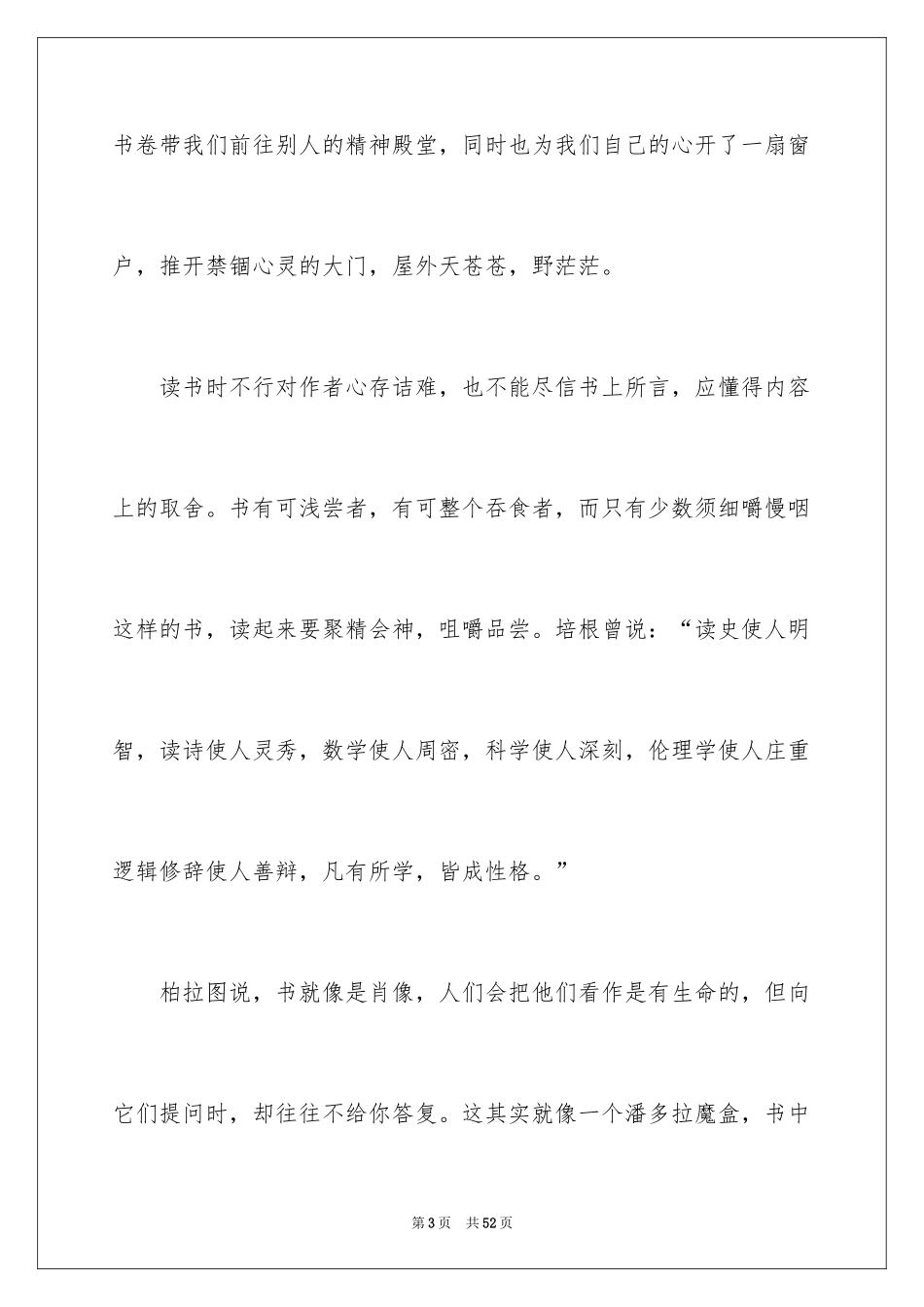 2024学海无涯演讲稿_第3页