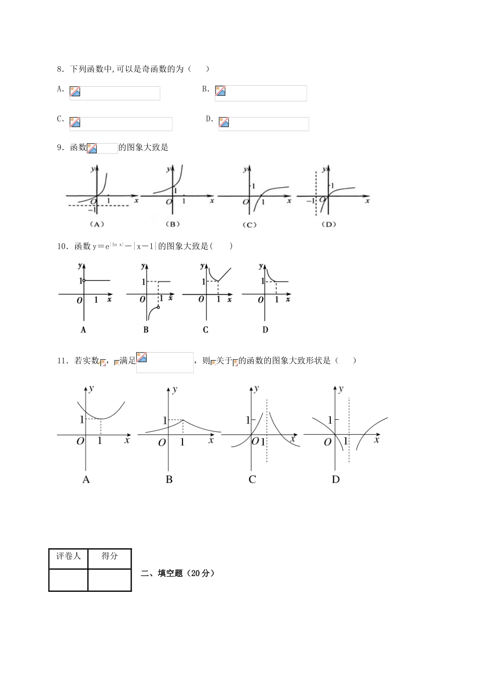 高一数学上学期第一周周测试题（重点班）-人教版高一全册数学试题_第2页