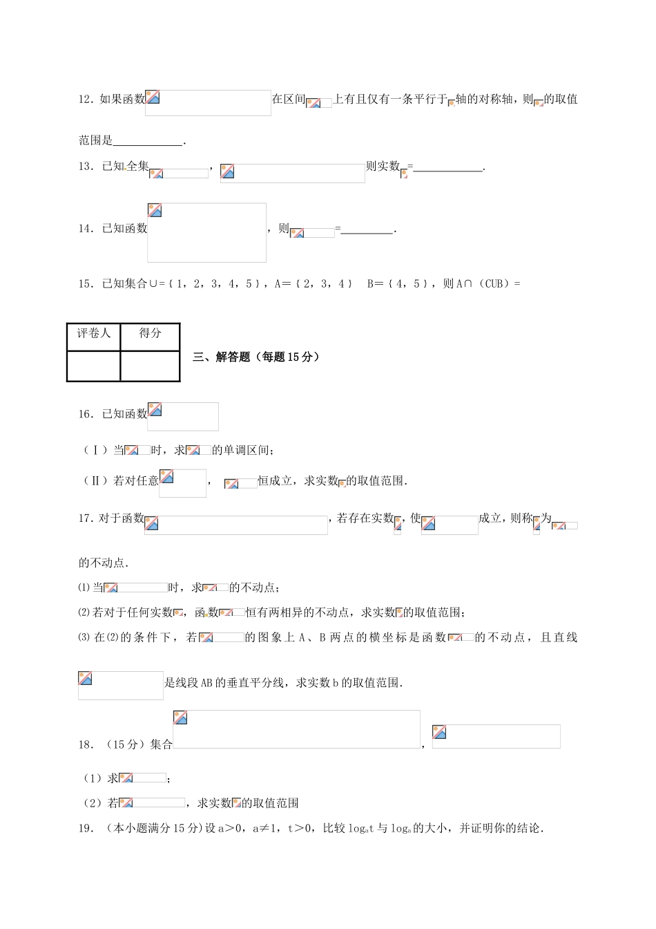 高一数学上学期第一周周测试题（重点班）-人教版高一全册数学试题_第3页