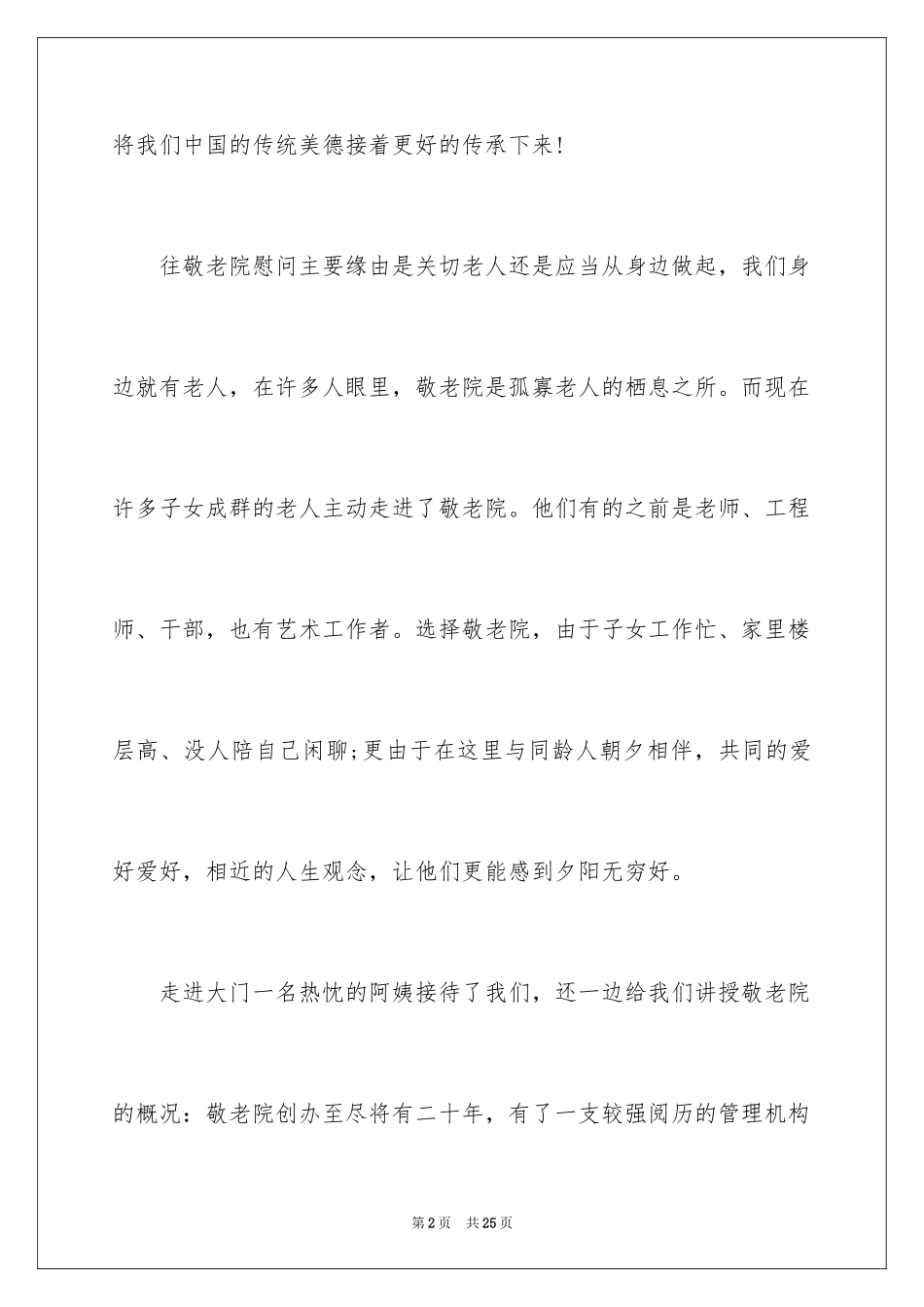 2024学生假期社会实践活动报告_第2页