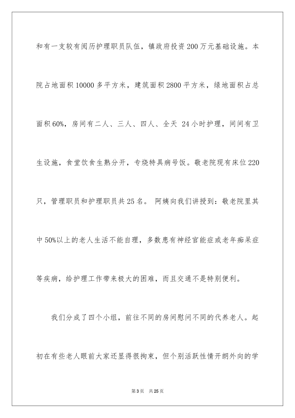 2024学生假期社会实践活动报告_第3页