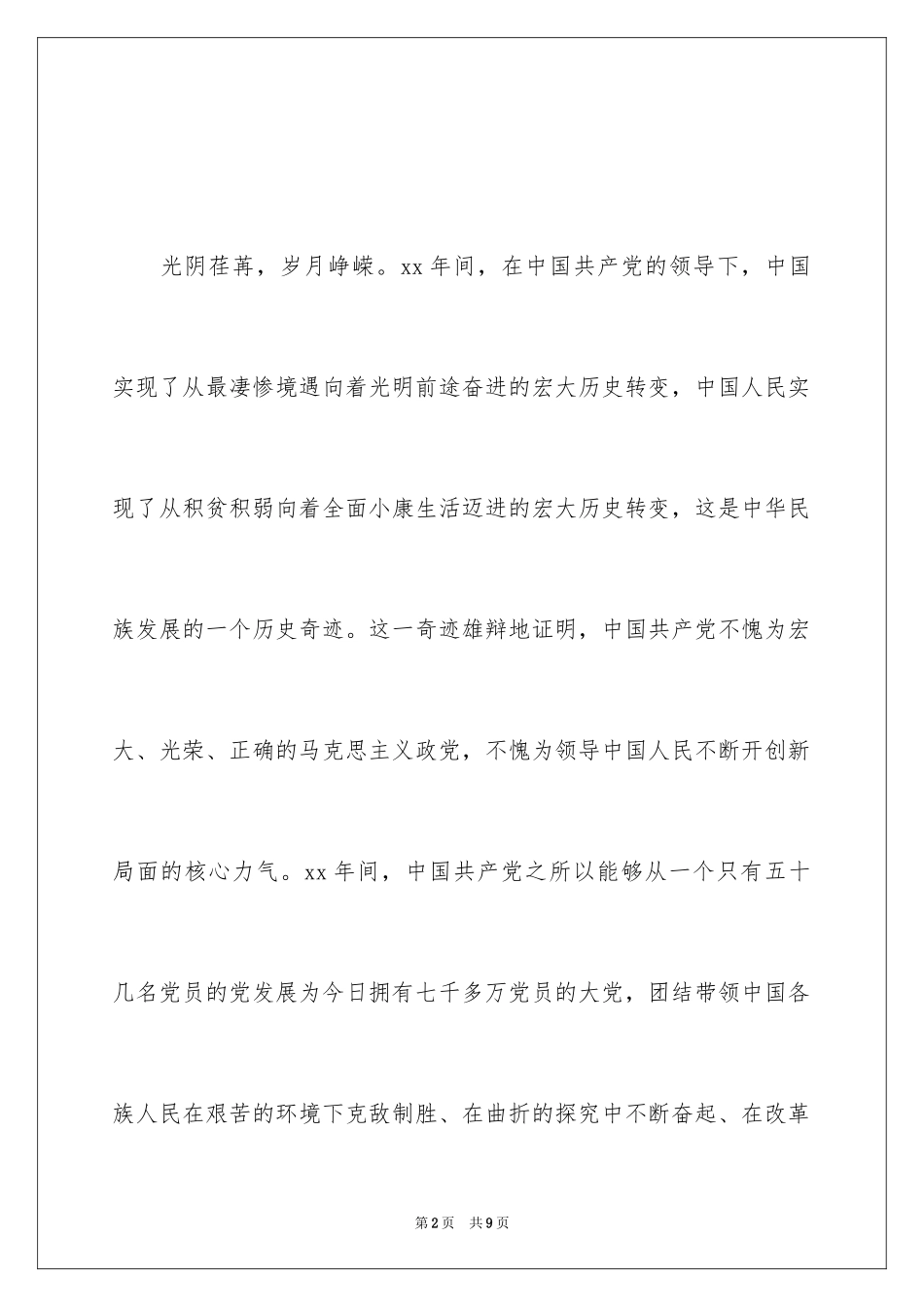 2024医院迎七一的演讲稿_第2页