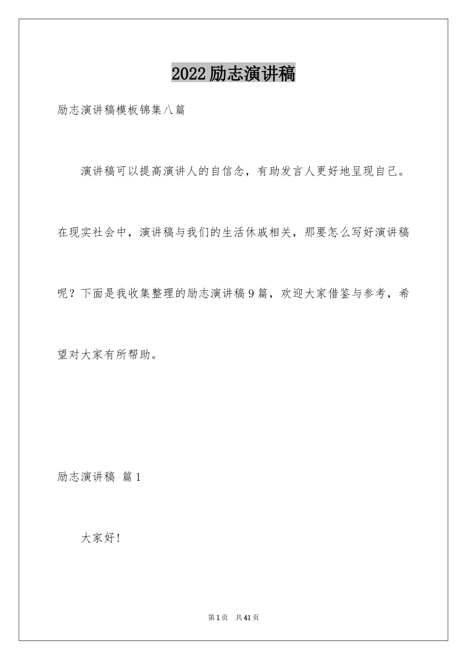 2024励志演讲稿_1248_第1页