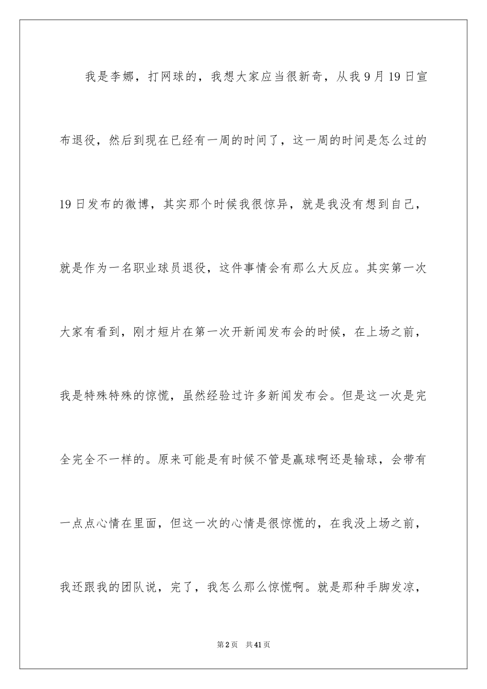 2024励志演讲稿_1248_第2页