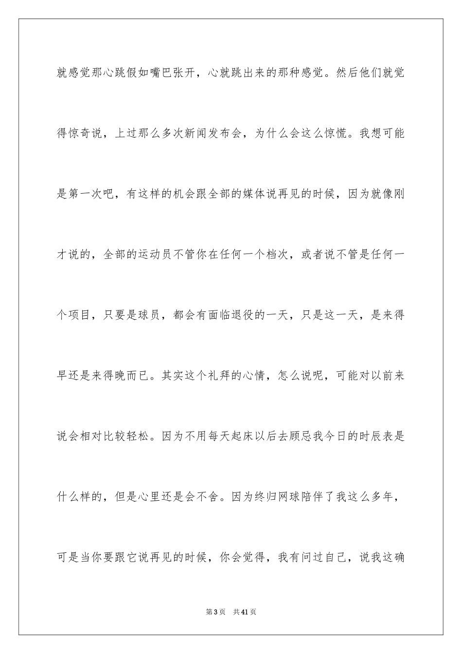 2024励志演讲稿_1248_第3页