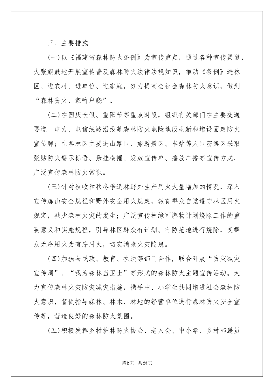 宣传工作方案模板八篇_第2页