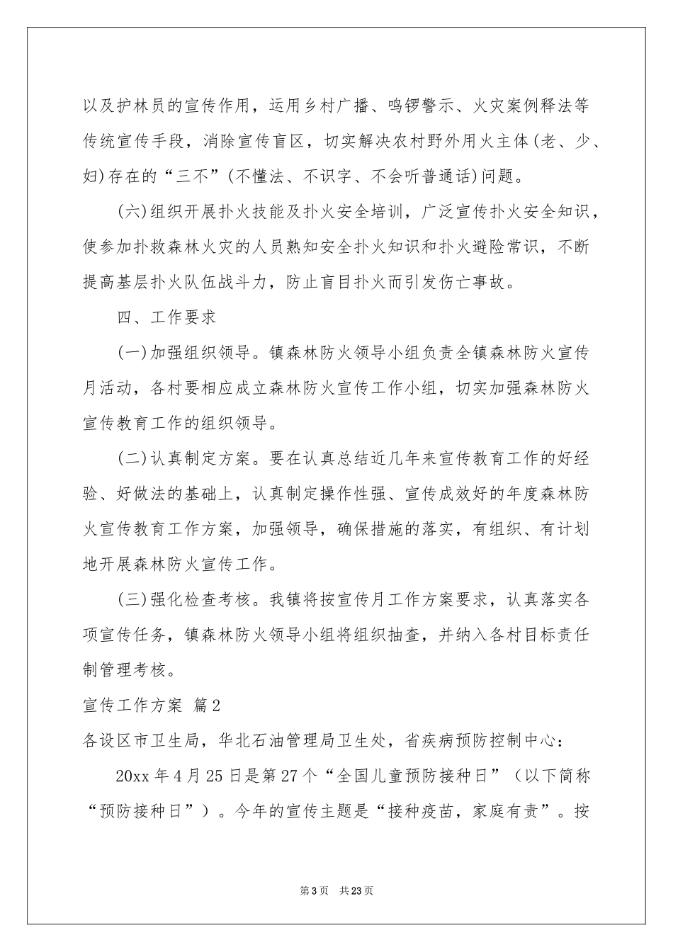 宣传工作方案模板八篇_第3页