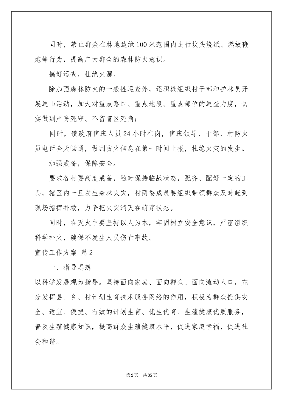 宣传工作方案模板合集10篇_第2页