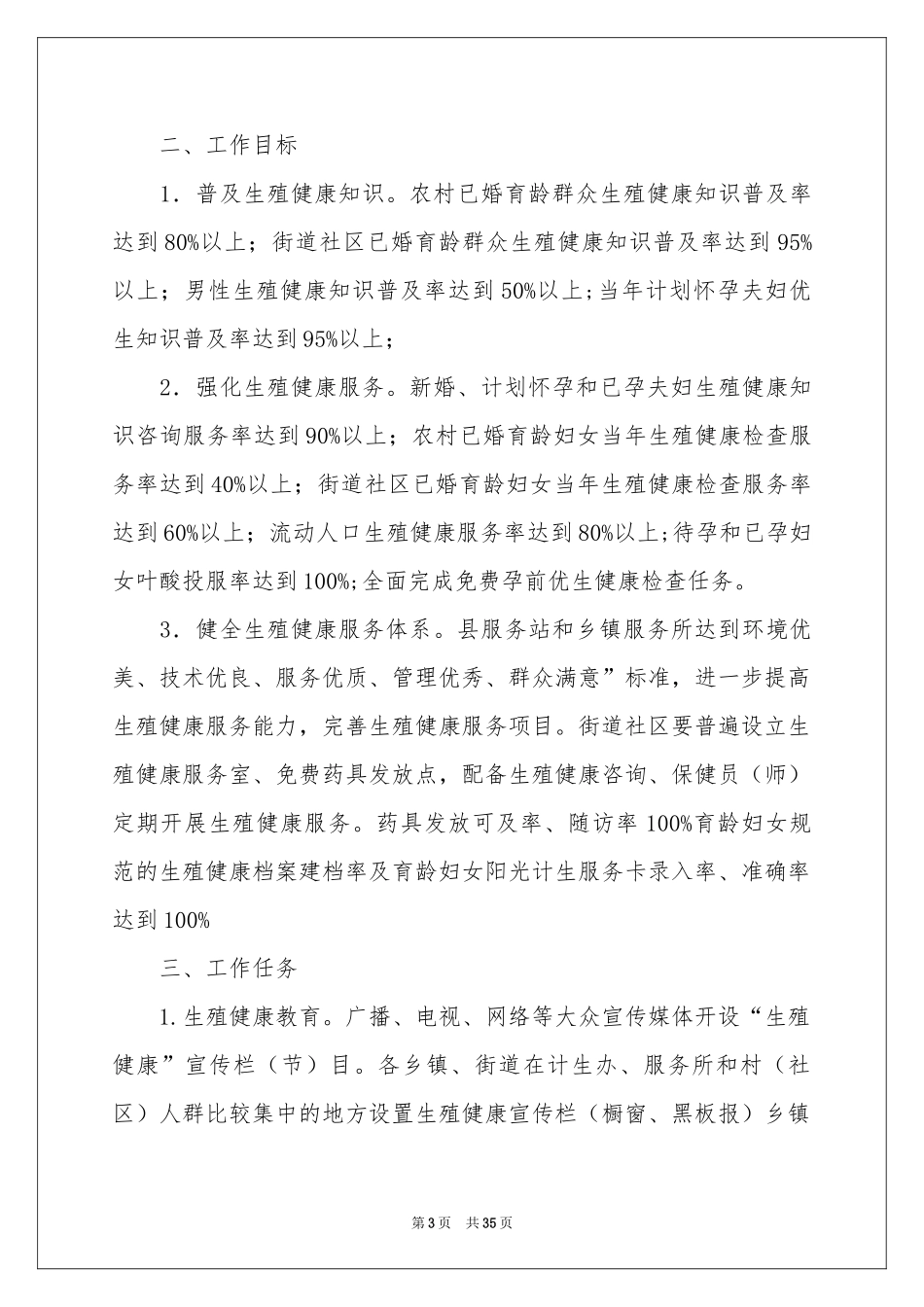 宣传工作方案模板合集10篇_第3页