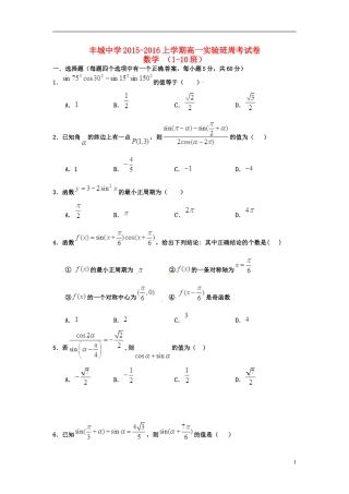 高一数学上学期第19周周练试题（零班，1.5）-人教版高一全册数学试题