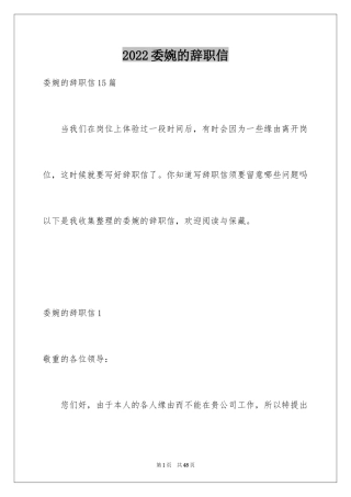 2024委婉的辞职信_3