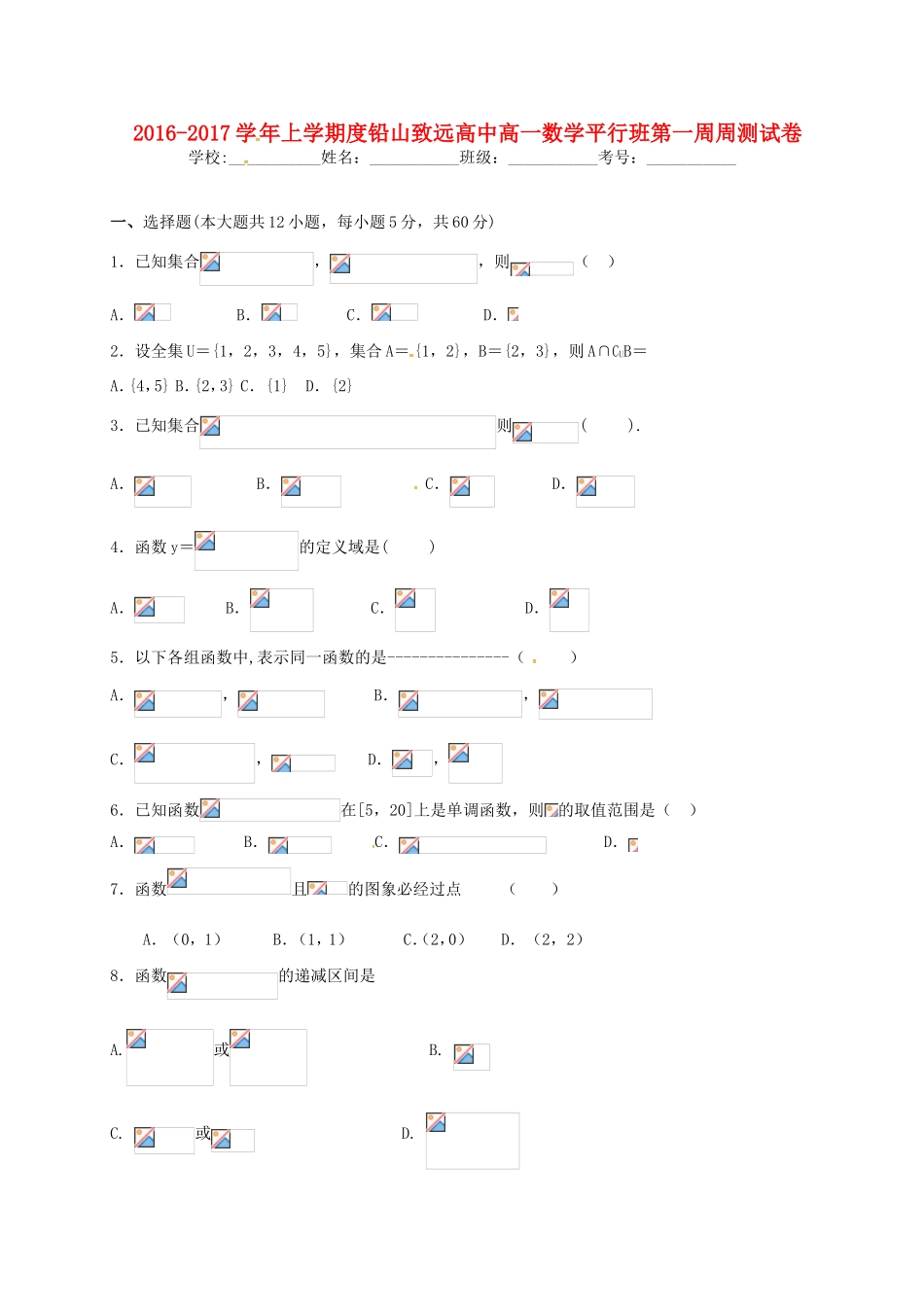 高一数学上学期第一周周测试题（平行班）-人教版高一全册数学试题_第1页