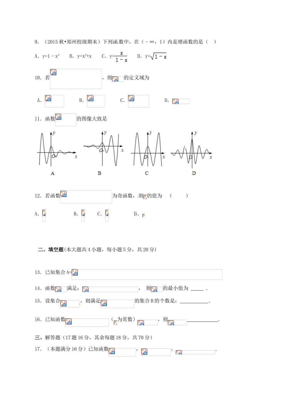 高一数学上学期第一周周测试题（平行班）-人教版高一全册数学试题_第2页